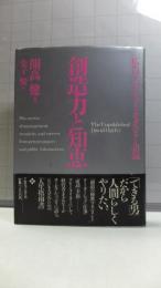 創造力と知恵 : 広告王デビット・オグルビー語録