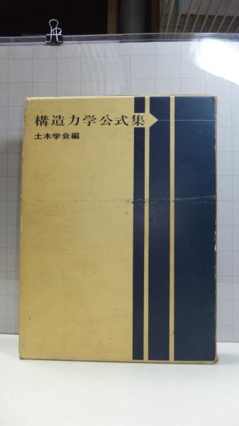 構造力学公式集 その他 | designaplan.co.uk