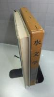 水文学