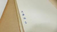 応用力学　上下巻　２冊揃い