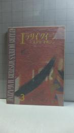 エラリイクイーンミステリマガジン１９６５年３月号