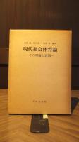 現代社会体育論 : その理論と展開
