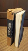 最新体力測定法