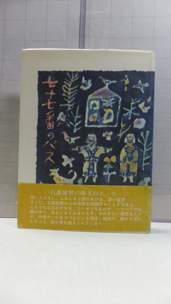 長崎本・南蛮紅毛事典(寺本界雄 著) / 観魚堂 / 古本、中古本