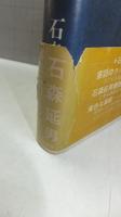 【献呈、識語署名本】　七十七番のバス