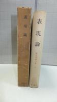 新文学論全集