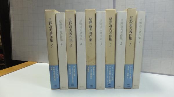 星野道夫著作集 5巻揃い(星野道夫 著) / 古本、中古本、古書籍の通販 