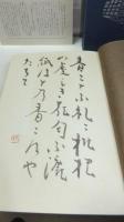 【献呈識語署名本】　幻としてわが冬の旅