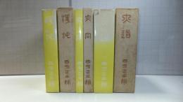 大道・渾沌・大同　まとめて３冊