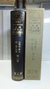 増補版－大日本地名辞書　第八巻（北海道・樺太・琉球・台湾）<br />
 第8巻 (北海道・樺太・琉球・台湾) 増補版.