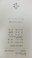 【限定本】堀口大學訳短篇シリーズ「」詩人のナプキン」