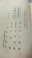 南天荘蔵幅写真帖