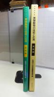 実験動物の技術と応用