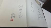 【私家版】句入り署名本　句集　冬の虹