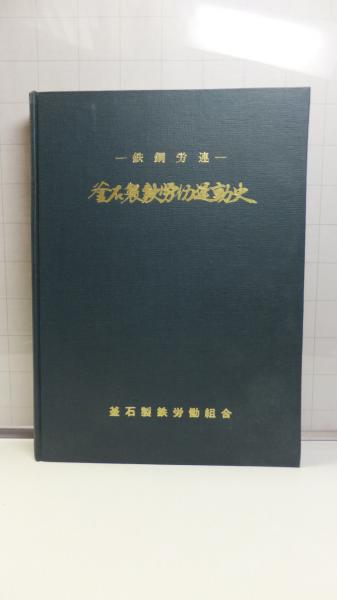 直筆署名本 仏姿写伝-鎌倉 : 駒沢晃写真集(駒沢晃 著) / 観魚堂