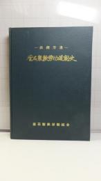 釜石製鉄労仂運動史 : 鉄鋼労連