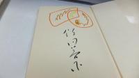 【イラストいり署名本】　震える空間