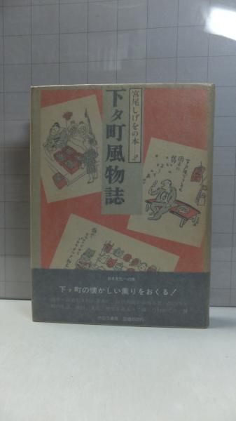 蝦夷と天ノ朝の研究(菊池山哉) / 観魚堂 / 古本、中古本、古書籍