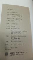 児島喜久雄画集