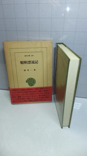 小田急五十年史(小田急電鉄株式会社編) / 観魚堂 / 古本、中古本
