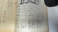 文藝　第２巻第５号（昭和２０年６月発行）