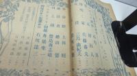 新潮　昭和２４年１月号