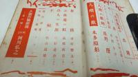 新潮　昭和２４年１１月号
