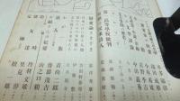 新潮　昭和２５年６月号