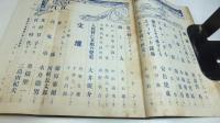 新潮　昭和２５年８月号
