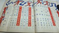 新潮　昭和２６年８月号