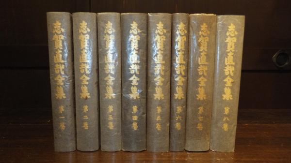 志賀直哉全集全14巻別巻1冊1973年版