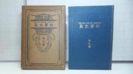 科學大系