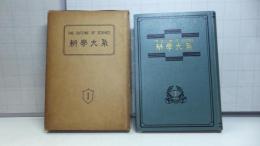 トムソン科学大系