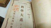トムソン科学大系