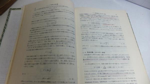 バーロー物理化学 上/下巻揃い(Gordon M.Barrow 著 ; 大門寛