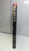 原子吸光分析