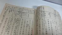 師範修身要義