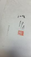 石田波郷アルバム