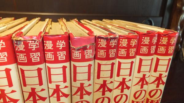 日本の歴史 (全18巻)」 和歌森太郎 集英社 【公式通販】