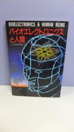 バイオエレクトロニクスと人間 : 第7回学際研究会議報告書