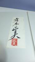 近代詩人・歌人自筆原稿集