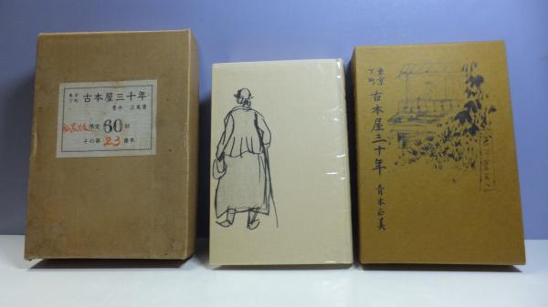 中華のおせち贈り物 大宅壮一訳千夜一夜 昭和5年初版 12冊組