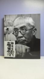 猫と女とモンパルナス : 藤田嗣治