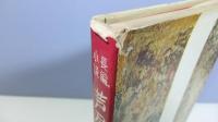 芦屋夫人 : 長編小説