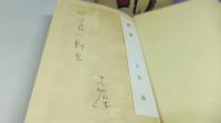 【署名本】　憎まれっ子