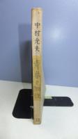 青春と知性