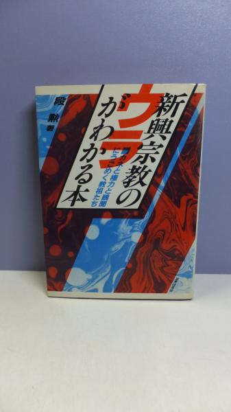 日本髪の世界 : 髪型と髪飾り(石原哲男著) / 観魚堂 / 古本