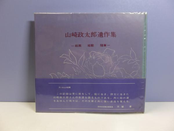 松竹八十年史(田中純一郎編) / 矢口書店 / 古本、中古本、古書籍