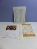 【直筆ハガキ２枚付】　山崎政太郎遺作集