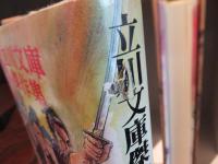 立川文庫傑作集　全４巻揃